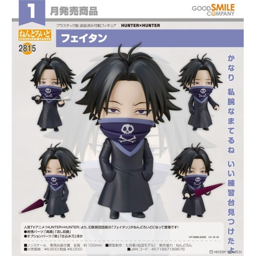 GSC 黏土人2815 HUNTER x HUNTER 獵人 飛坦