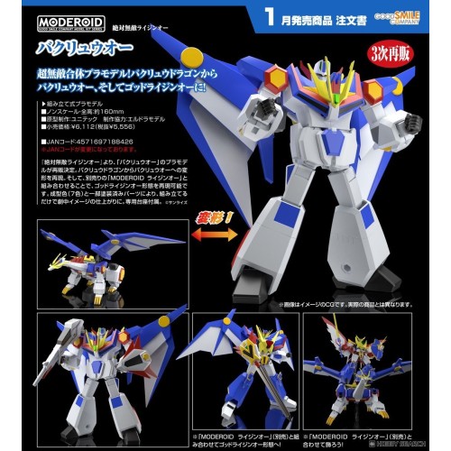 GSC 組裝模型 MODEROID 絕對無敵 變形雷神王 再販