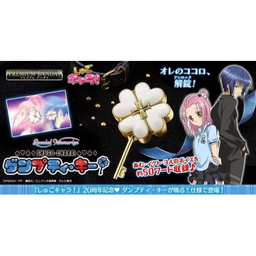 PB商店限定 守護甜心 Special Memorize 鑰匙特別紀念版