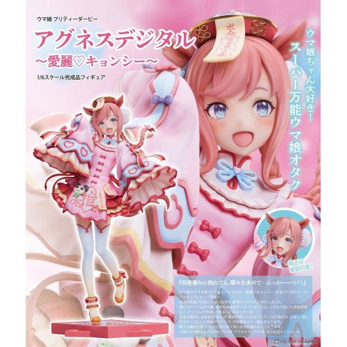 UCI 賽馬娘 Pretty Derby 愛麗數碼 愛麗♡殭屍 1/6