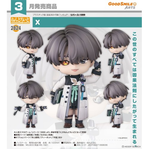GSC 黏土人2824 重返未來：1999 X