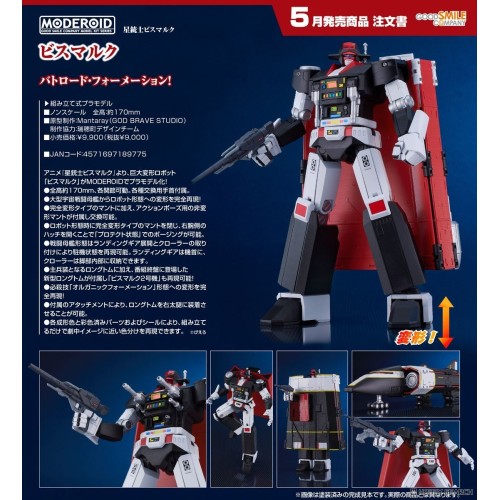 GSC 組裝模型 MODEROID 宇宙奇兵 星銃士 掃蕩號