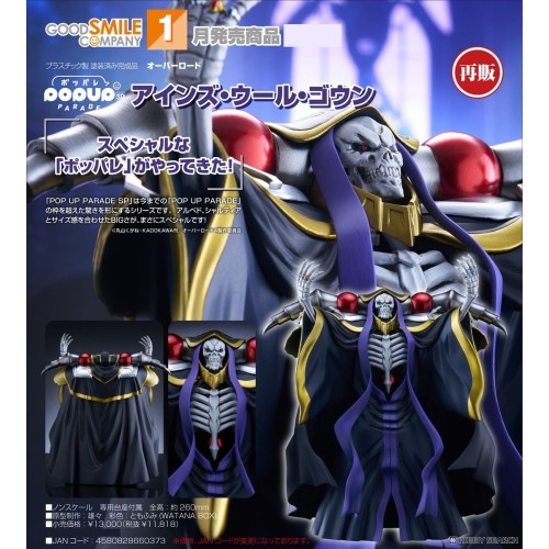 GSC POP UP PARADE SP OVERLORD 安茲·烏爾·恭 再販