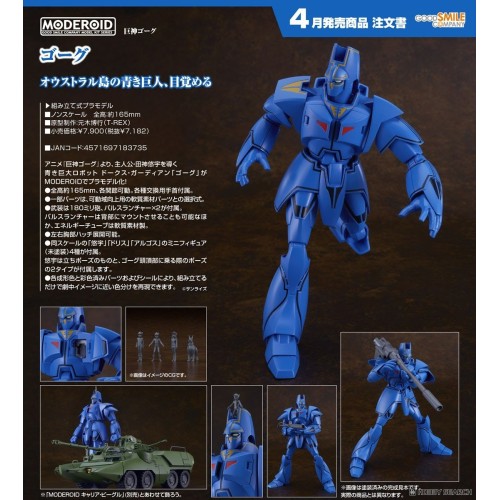GSC 組裝模型 MODEROID 巨神GORG Gorg