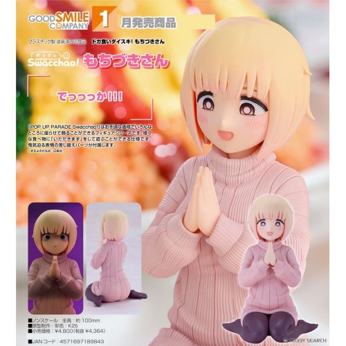 GSC POP UP PARADE 最愛暴食的望月小姐 坐吧！望月小姐
