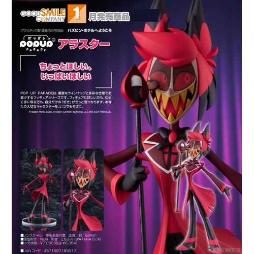 GSC POP UP PARADE 地獄旅館 阿拉斯托