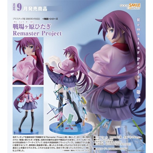 GSC 物語系列 戰場原黑儀 Remaster Project 1/7