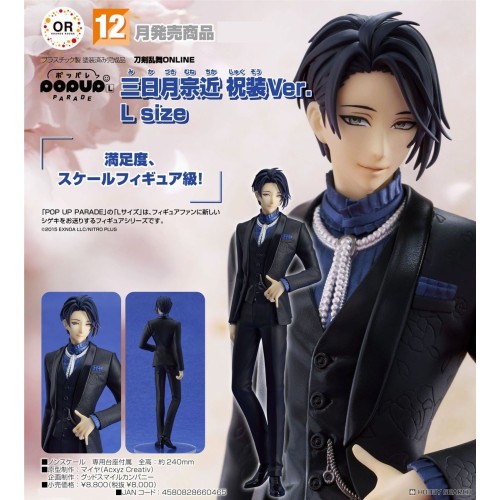 GSC POP UP PARADE 刀劍亂舞ONLINE 三日月宗近 祝裝Ver L size