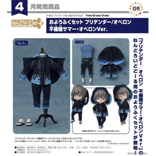 GSC 黏土娃 服裝套組 Fate FGO 奧伯隆 不悅的夏日奧伯隆Ver