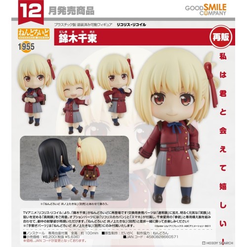 GSC 黏土人1955 Lycoris Recoil 莉可麗絲 錦木千束 再販