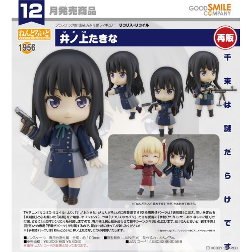 GSC 黏土人1956 Lycoris Recoil 莉可麗絲 井之上瀧奈 再販