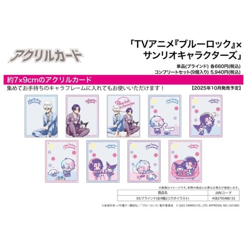 中盒9入 A3 藍色監獄×三麗鷗角色 壓克力卡片收藏集