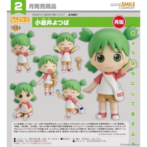 GSC 黏土人1064 四葉妹妹！小岩井四葉 再販