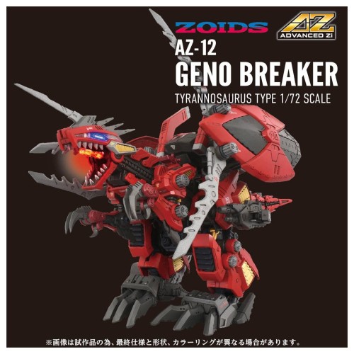 TAKARATOMY 組裝模型 ZOIDS洛伊德 AZ-12 裂刃魔龍 1/72