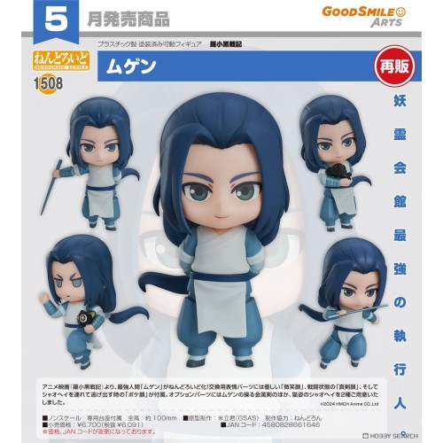 GSC 黏土人1508 羅小黑戰記 無限 再販