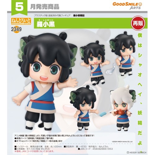 GSC 黏土人2349 羅小黑戰記 羅小黒 再販