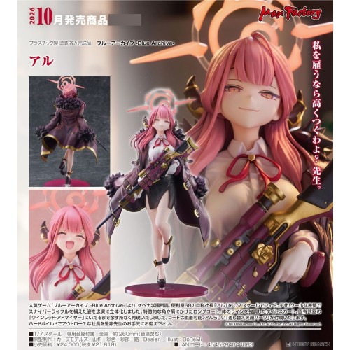 Max Factory 蔚藍檔案 Blue Archive 亞瑠 1/7