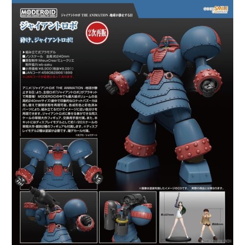 GSC 組裝模型 MODEROID 機械巨神 地球靜止之日 機械巨神