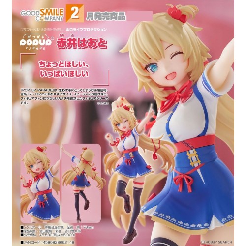 GSC POP UP PARADE hololive production 赤井心
