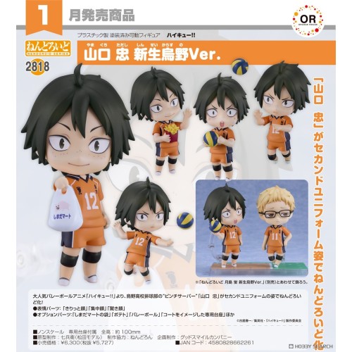 GSC 黏土人2818 排球少年!! 山口忠 新生烏野Ver