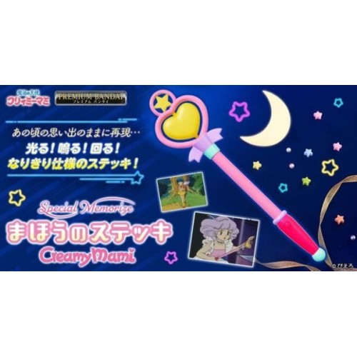 PB商店 魔法小天使Special Memorize 魔法棒